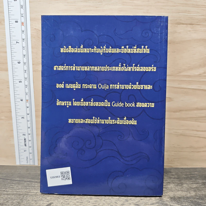 ตำราพยากรณ์ - Lily A รูปที่ 5