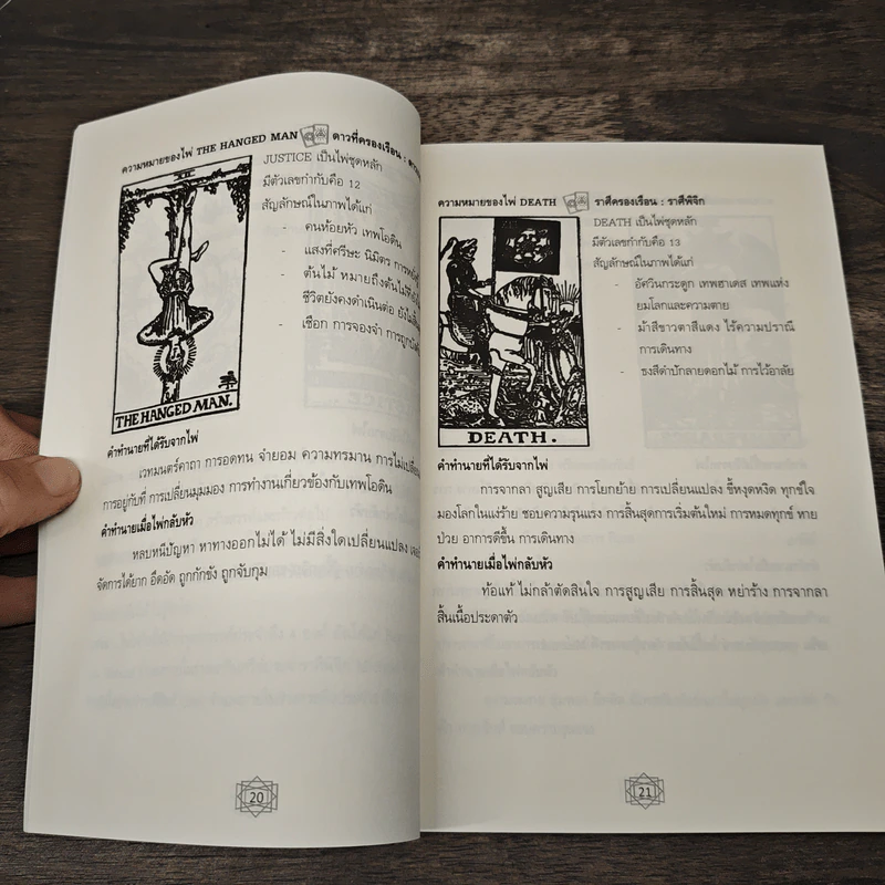 ตำราพยากรณ์ - Lily A รูปที่ 7