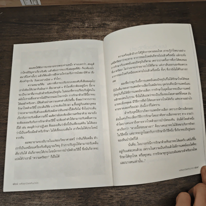 พลังลูกปัดและหินบำบัด รูปที่ 10