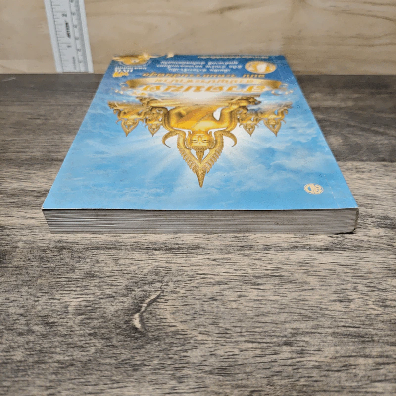 สวดมนต์สามัญประจำบ้าน ฉบับระดมธรรมสันติสุข รูปที่ 4