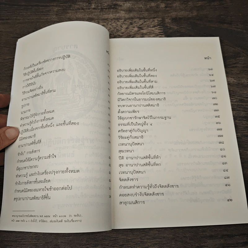 การปฏิบัติกรรมฐาน - สมเด็จพระญาณสังวร สมเด็จพระสังฆราช สกลมหาสังฆปริณายก รูปที่ 8