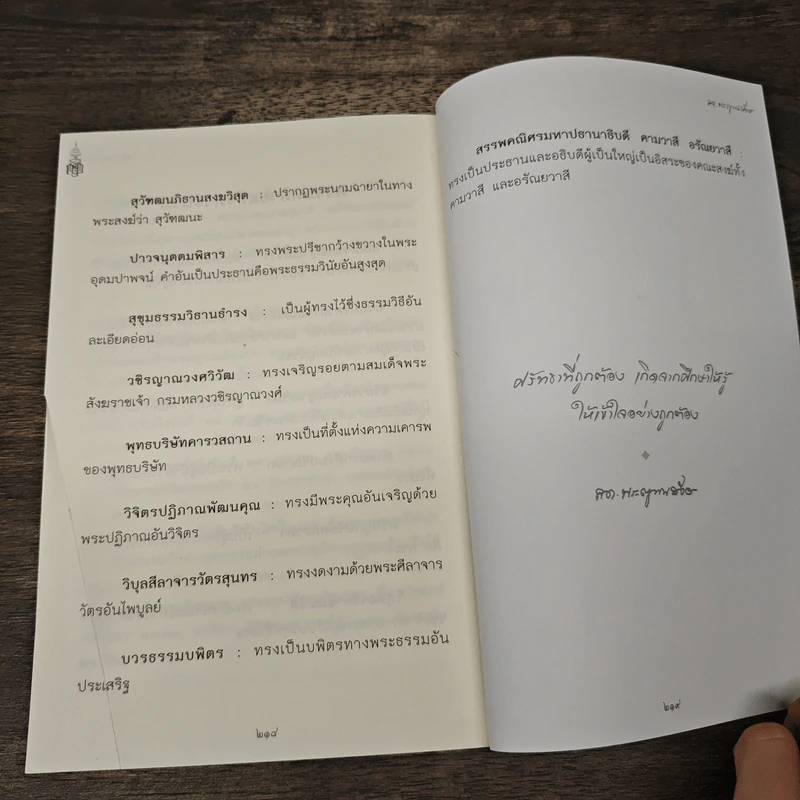 การปฏิบัติกรรมฐาน - สมเด็จพระญาณสังวร สมเด็จพระสังฆราช สกลมหาสังฆปริณายก รูปที่ 10