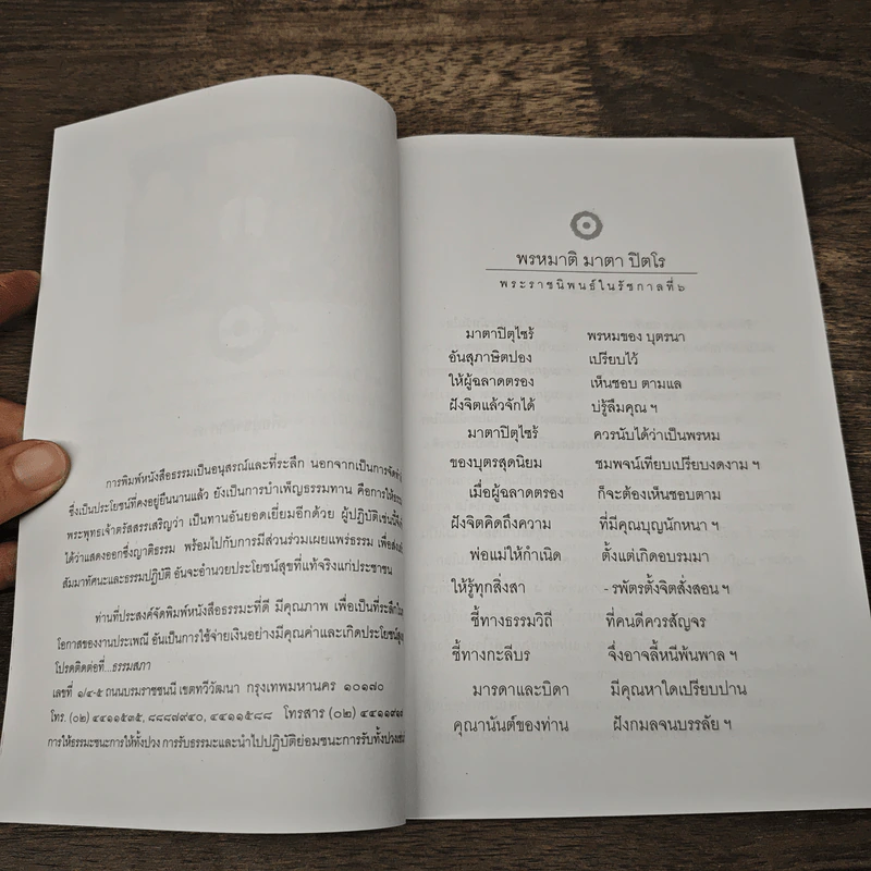 แม่พระในบ้าน - พุทธทาสภิกขุ รูปที่ 6