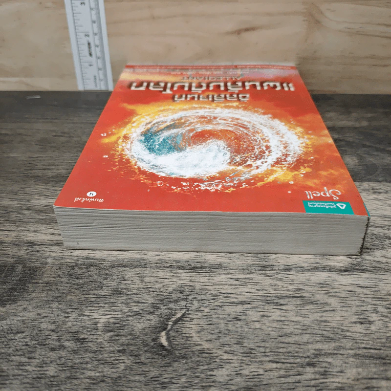 Allegiant อัลลีเจนท์ แผนลับดับโลก - Veronica Roth (เวอโรนิก้า รอธ) รูปที่ 4