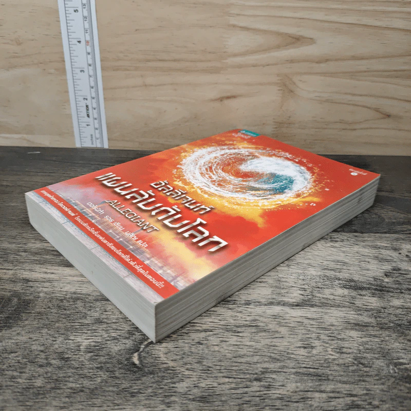 Allegiant อัลลีเจนท์ แผนลับดับโลก - Veronica Roth (เวอโรนิก้า รอธ) รูปที่ 3