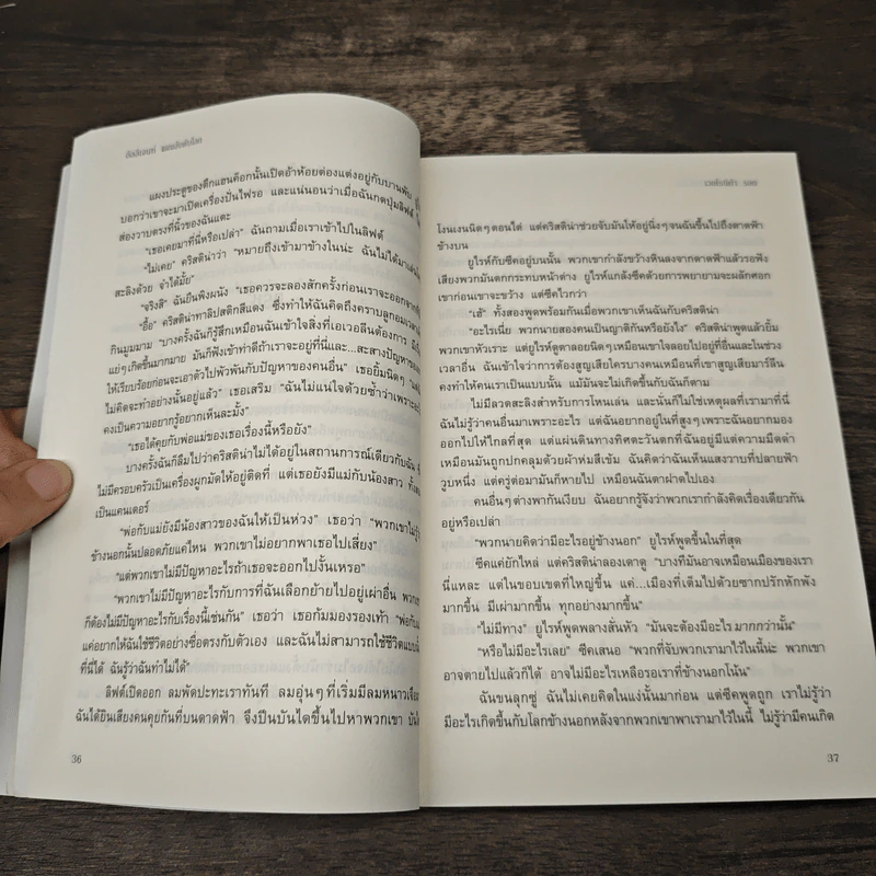 Allegiant อัลลีเจนท์ แผนลับดับโลก - Veronica Roth (เวอโรนิก้า รอธ) รูปที่ 7