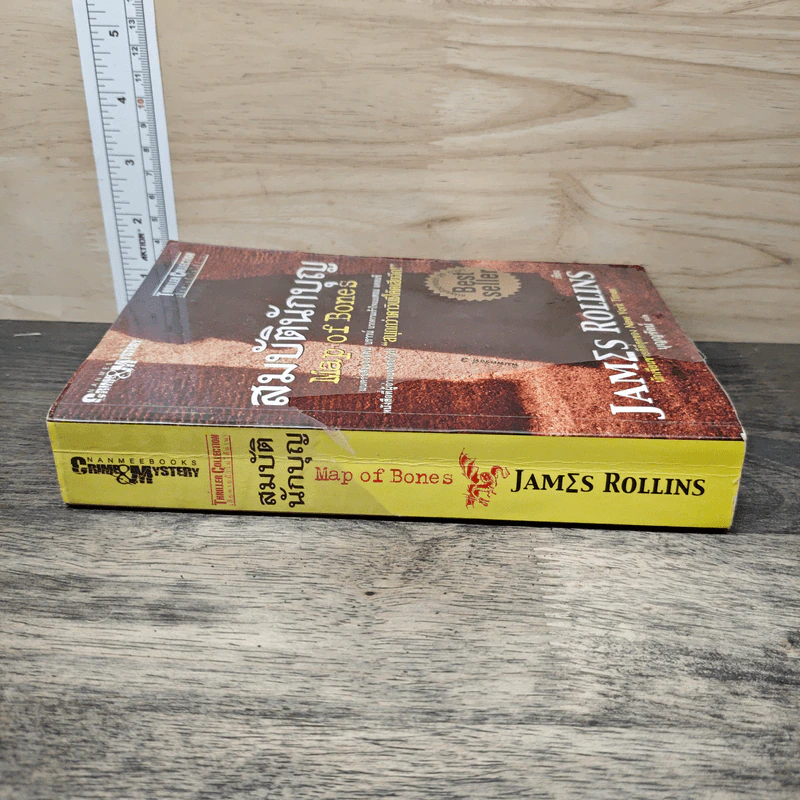 สมบัตินักบุญ Map of Bones - James Rollins รูปที่ 2