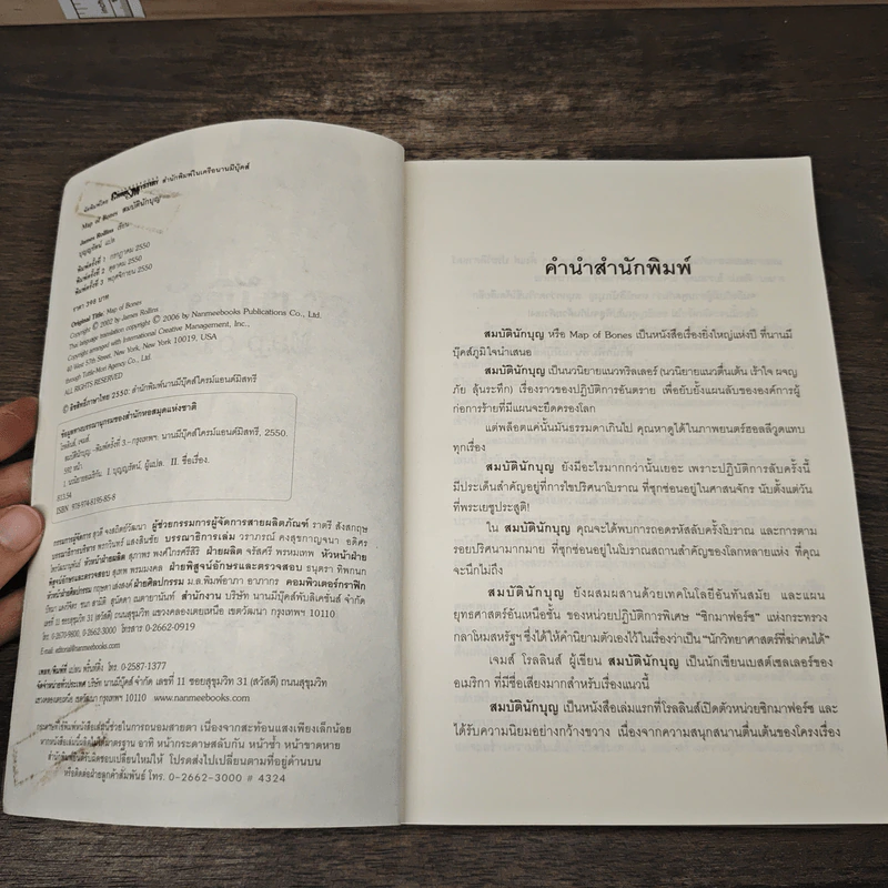 สมบัตินักบุญ Map of Bones - James Rollins รูปที่ 6