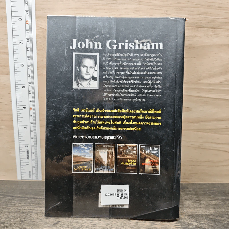 ลูกขุนคนสุดท้าย The Last Juror - John Grisham รูปที่ 5