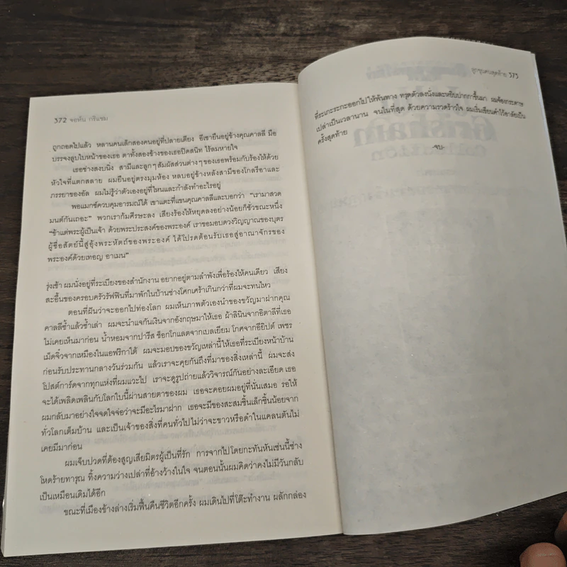 ลูกขุนคนสุดท้าย The Last Juror - John Grisham รูปที่ 8