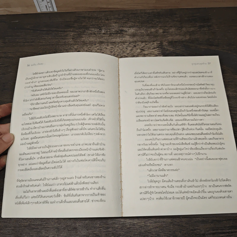 ลูกขุนคนสุดท้าย The Last Juror - John Grisham รูปที่ 7