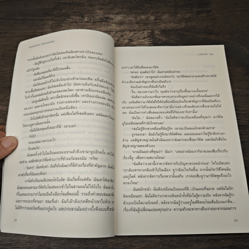 Insurgent อินเซอร์เจนท์ ปริศนาสยบโลก - เวอโรนิก้า รอธ รูปที่ 8