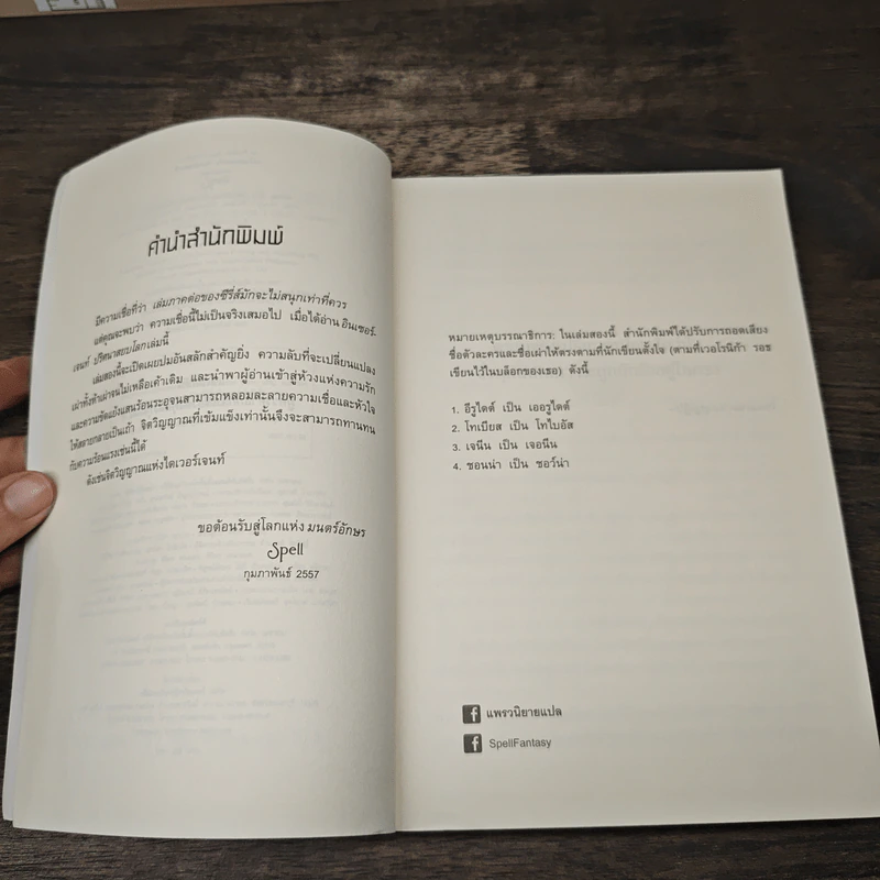 Insurgent อินเซอร์เจนท์ ปริศนาสยบโลก - เวอโรนิก้า รอธ รูปที่ 7