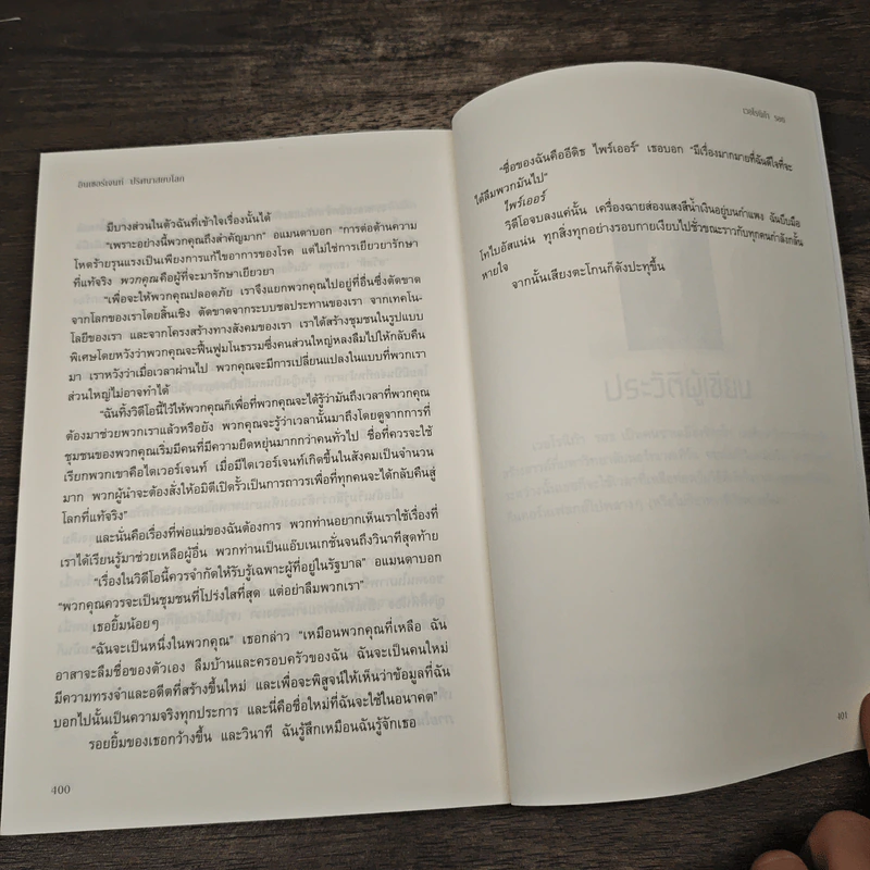 Insurgent อินเซอร์เจนท์ ปริศนาสยบโลก - เวอโรนิก้า รอธ รูปที่ 9