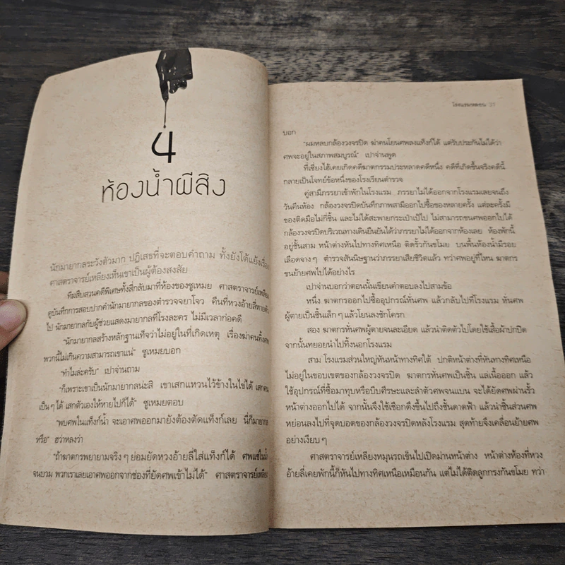 สิบคดีบาป เล่ม 4 - Zhi Zhu รูปที่ 7