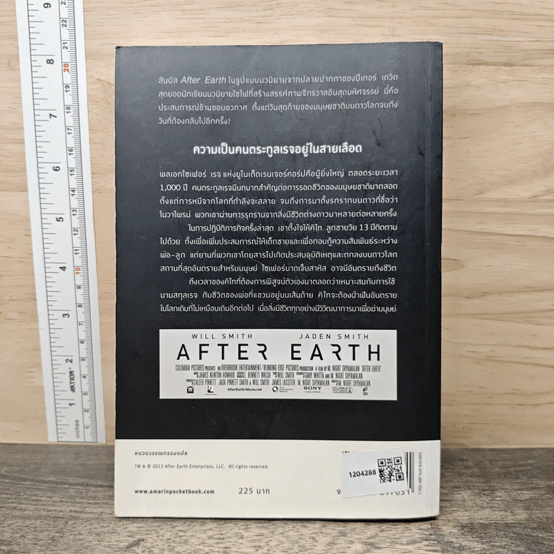 After Earth อาฟเตอร์เอิร์ธ - Peter David (ปีเตอร์ เดวิด) รูปที่ 5