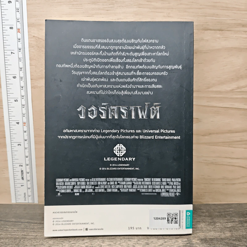 วอร์คราฟต์ กำเนิดศึกสองพิภพ - คริสตี โกลเดน รูปที่ 5