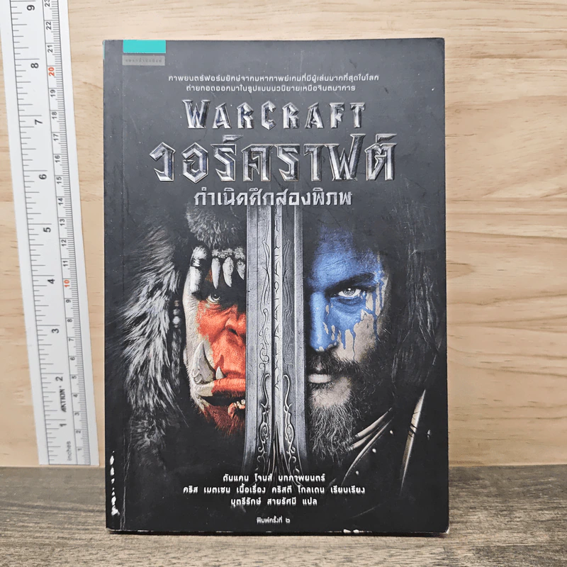 วอร์คราฟต์ กำเนิดศึกสองพิภพ - คริสตี โกลเดน รูปที่ 1