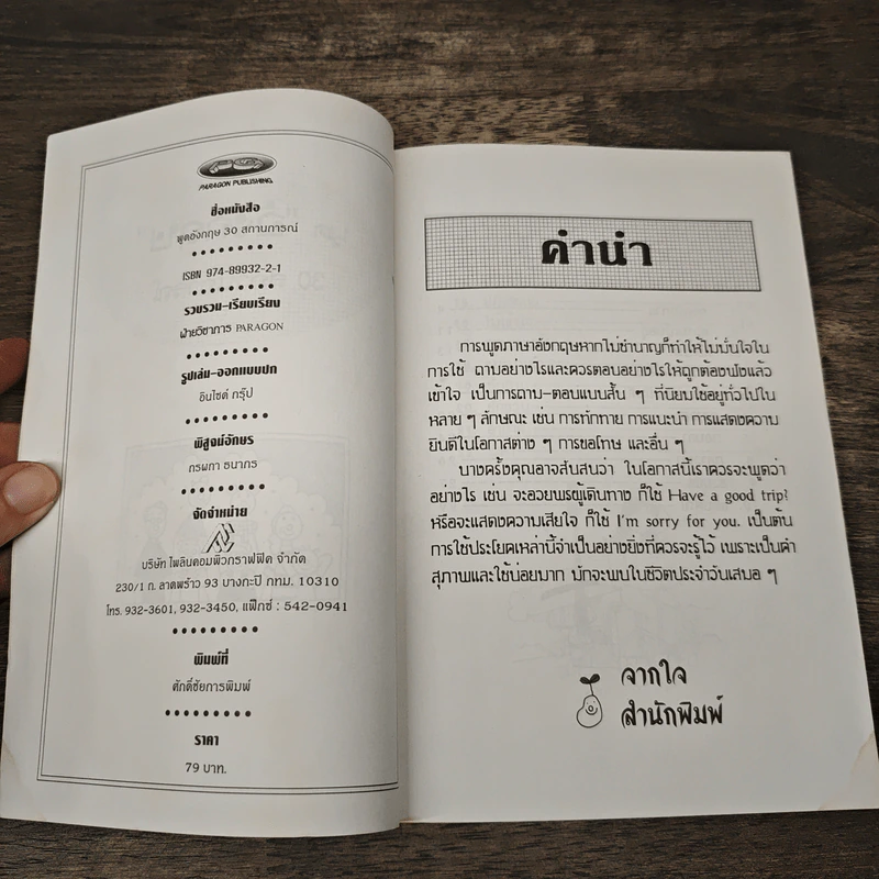 พูดอังกฤษ 30 สถานการณ์ รูปที่ 6