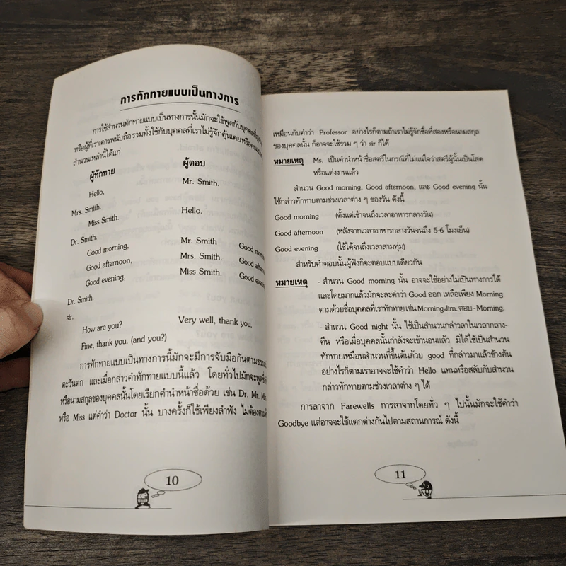 มือใหม่หัดพูด Conversation for Beginner รูปที่ 8