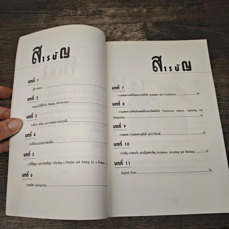 มือใหม่หัดพูด Conversation for Beginner รูปที่ 7