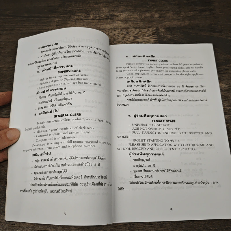 การสมัครงานและสอบสัมภาษณ์ (Job application & Interview) - ลำดวน จาดใจดี รูปที่ 7