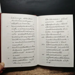 A Dictionary of the Siamese Language - Rev. J. Caswell รูปที่ 9