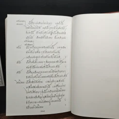 A Dictionary of the Siamese Language - Rev. J. Caswell รูปที่ 10