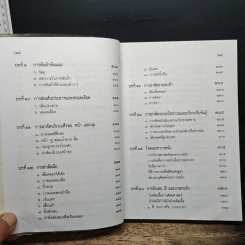 คู่มือผ่าตัดเล็ก - เกษียร ภังคานนท์ รูปที่ 9