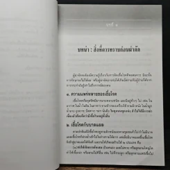คู่มือผ่าตัดเล็ก - เกษียร ภังคานนท์ รูปที่ 11