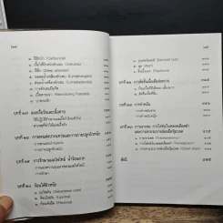 คู่มือผ่าตัดเล็ก - เกษียร ภังคานนท์ รูปที่ 10