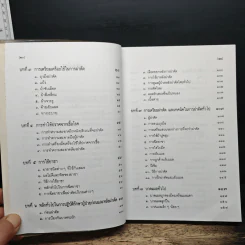 คู่มือผ่าตัดเล็ก - เกษียร ภังคานนท์ รูปที่ 8