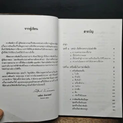 คู่มือผ่าตัดเล็ก - เกษียร ภังคานนท์ รูปที่ 7