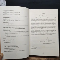 พจนานุกรมศัพท์ภาษาศาสตร์ (ภาษาศาสตร์ประยุกต์) รูปที่ 6