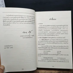 พจนานุกรมศัพท์ภาษาศาสตร์ (ภาษาศาสตร์ประยุกต์) รูปที่ 7