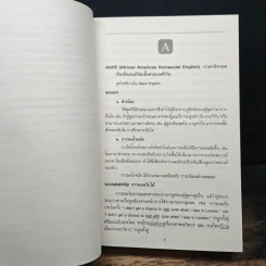 พจนานุกรมศัพท์ภาษาศาสตร์ (ภาษาศาสตร์ประยุกต์) รูปที่ 8