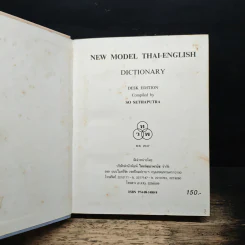 New Model Thai-English Dictionary - So Sethaputra รูปที่ 6
