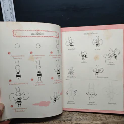โรงเรียนเขียนรูป ตอน มาหัดวาดพืชและสัตว์ตัวเล็กๆ - Sachiko Umoto รูปที่ 8