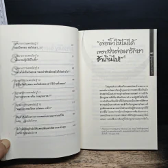 คนไข้หัวหมอหรือหัวดื้อ รูปที่ 8