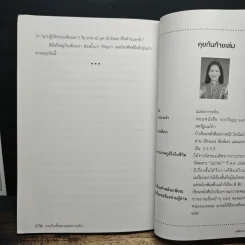 รวมเรื่องสั้น ของ แม่ดอกกระถิน - แม่ดอกกระถิน รูปที่ 9