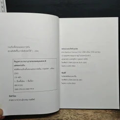 รวมเรื่องสั้น ของ แม่ดอกกระถิน - แม่ดอกกระถิน รูปที่ 6