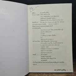 Learn How to Learn ให้ความรักก่อนให้ความรู้ - ดร.วรภัทร์ ภู่เจริญ รูปที่ 6