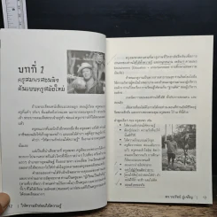 Learn How to Learn ให้ความรักก่อนให้ความรู้ - ดร.วรภัทร์ ภู่เจริญ รูปที่ 10