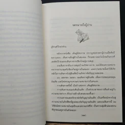 อินเดียจาริกด้านใน 3 ทบทวนชีวิต พินิจตน - ประมวล เพ็งจันทร์ รูปที่ 7