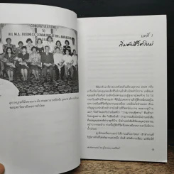 ชีวิตอาจารย์ประจำมหาวิทยาลัยเอกชน - ศาสตราจารย์ ดร.อุไรวรรณ ธนสถิตย์ รูปที่ 9