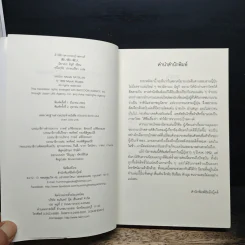 คำให้การจากกระเป๋าสตางค์ - มิยาเบะ มิยูกิ รูปที่ 6