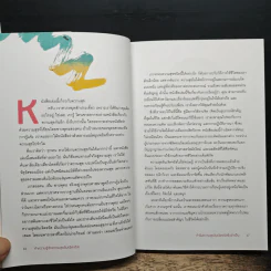สุขจรัสแสง คู่มือผู้ใช้งานจิต - พักชก ริมโปเช รูปที่ 9