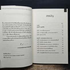 เมื่อคุณหมอไม่รู้จักอาหารเสริมบำบัดโรค ความตายอาจกำลังครอบงำคุณ - Ray D.Strand, M.D. รูปที่ 7
