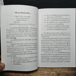 ปัญญาคืออะไร ? - บุญมี เมธางกูร รูปที่ 7