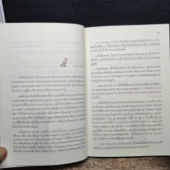 ประมวลความรัก - ประมวล เพ็งจันทร์ และกลุ่มลูกศิษย์ รูปที่ 7